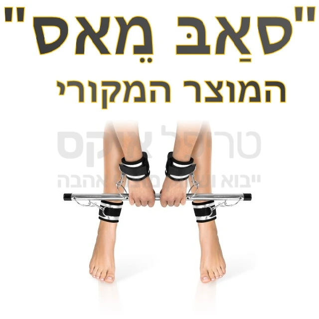 סאב מאס רסן כריעה לשפחה ולעבד - עשוי פלדת אלחלד בשילוב של  עבודת יד קורדורה,וילקרו, רצועות שאקל נפחות ותפרי איכות. מאפשר ריסון במגוון תנוחות לכניעה כולל מצב כריעה ייחודי. אינו משאיר סימנים. מוצר העומד בתקני איכות מחמירים - בייבוא של טריפל איקס.